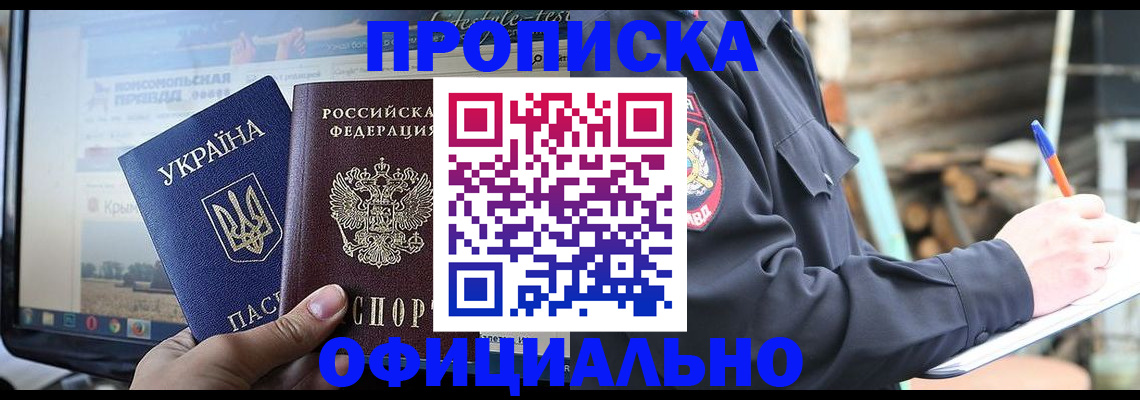 прописка гарантия в Полярных Зорях